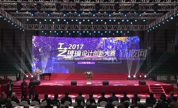 第二屆中國?河間工藝玻璃設計創新大賽頒獎典禮舉行