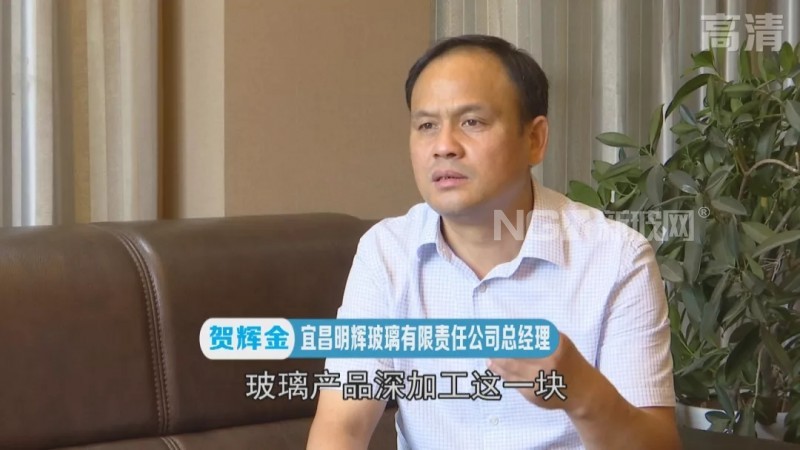 宜昌明輝玻璃：安全高效促發展