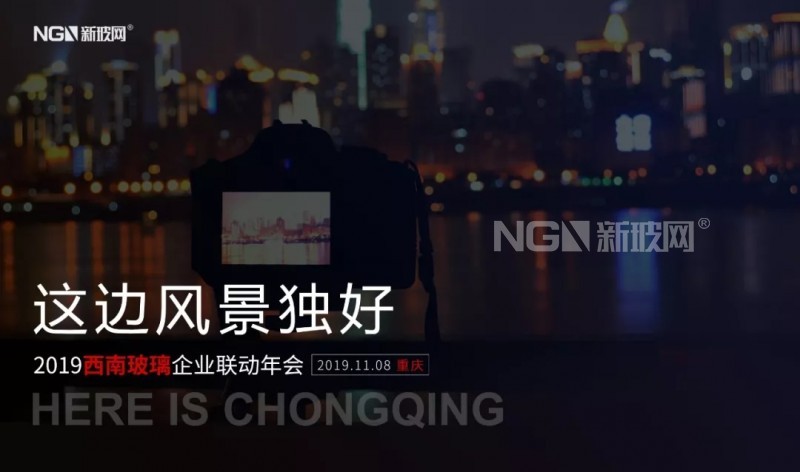 西南玻璃交流會