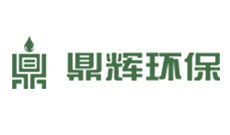 鼎輝環(huán)保