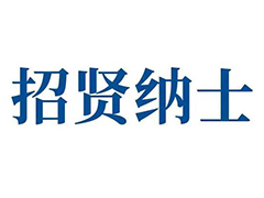“職”等你來 | 廣東隆玻科技集團招聘信息