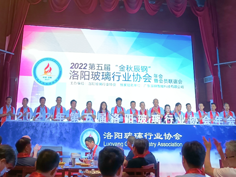 年會(huì)+展會(huì)！洛陽(yáng)玻璃協(xié)會(huì)兩會(huì)召開