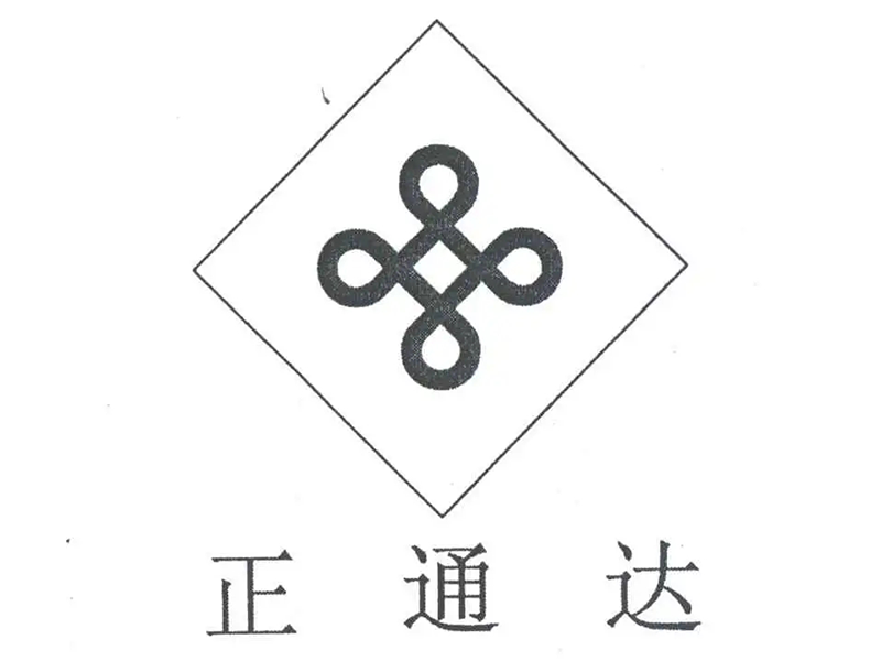 正通達(dá)