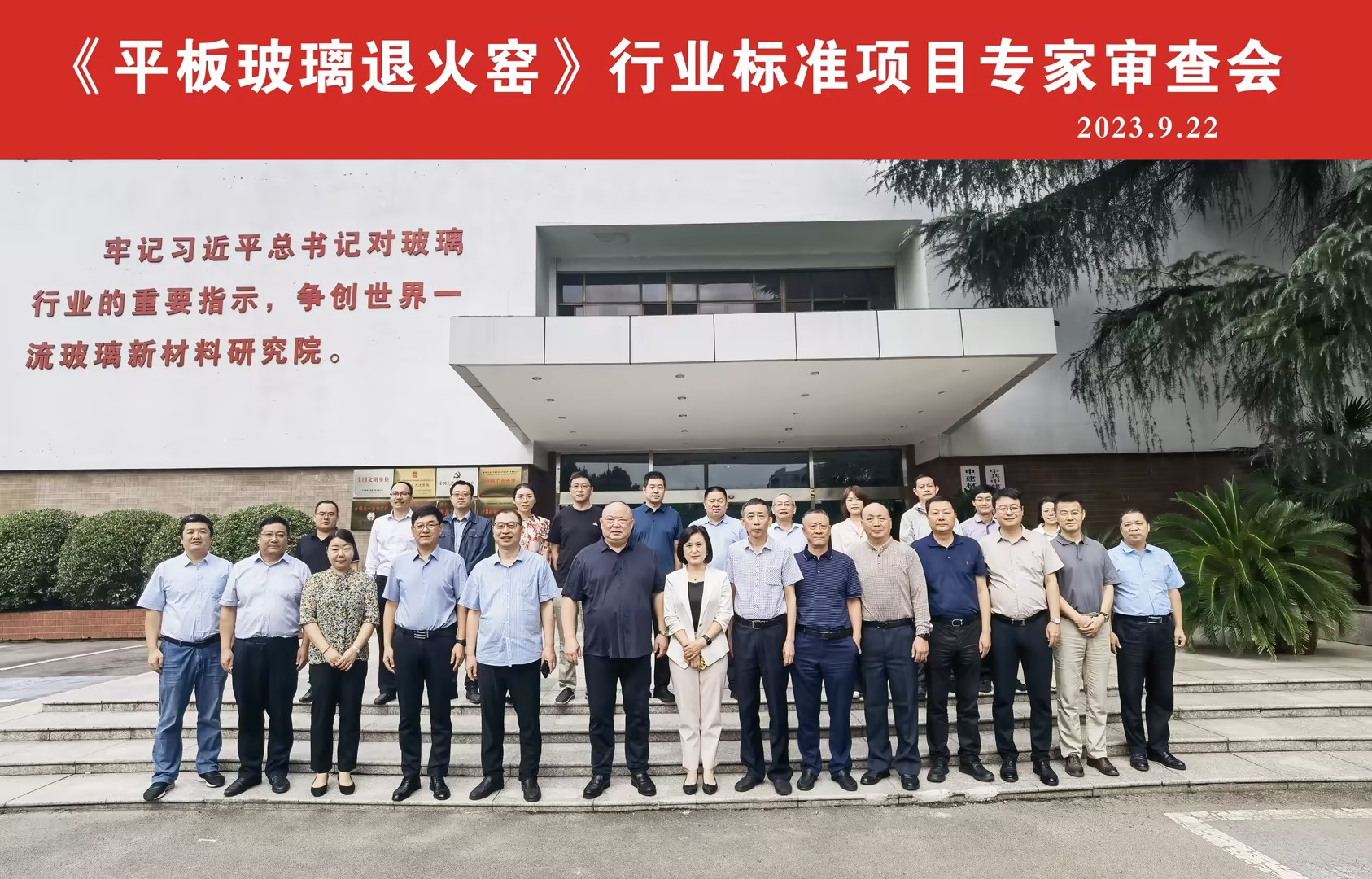《平板玻璃退火窯》行業(yè)標準（修訂）專家審查會召開
