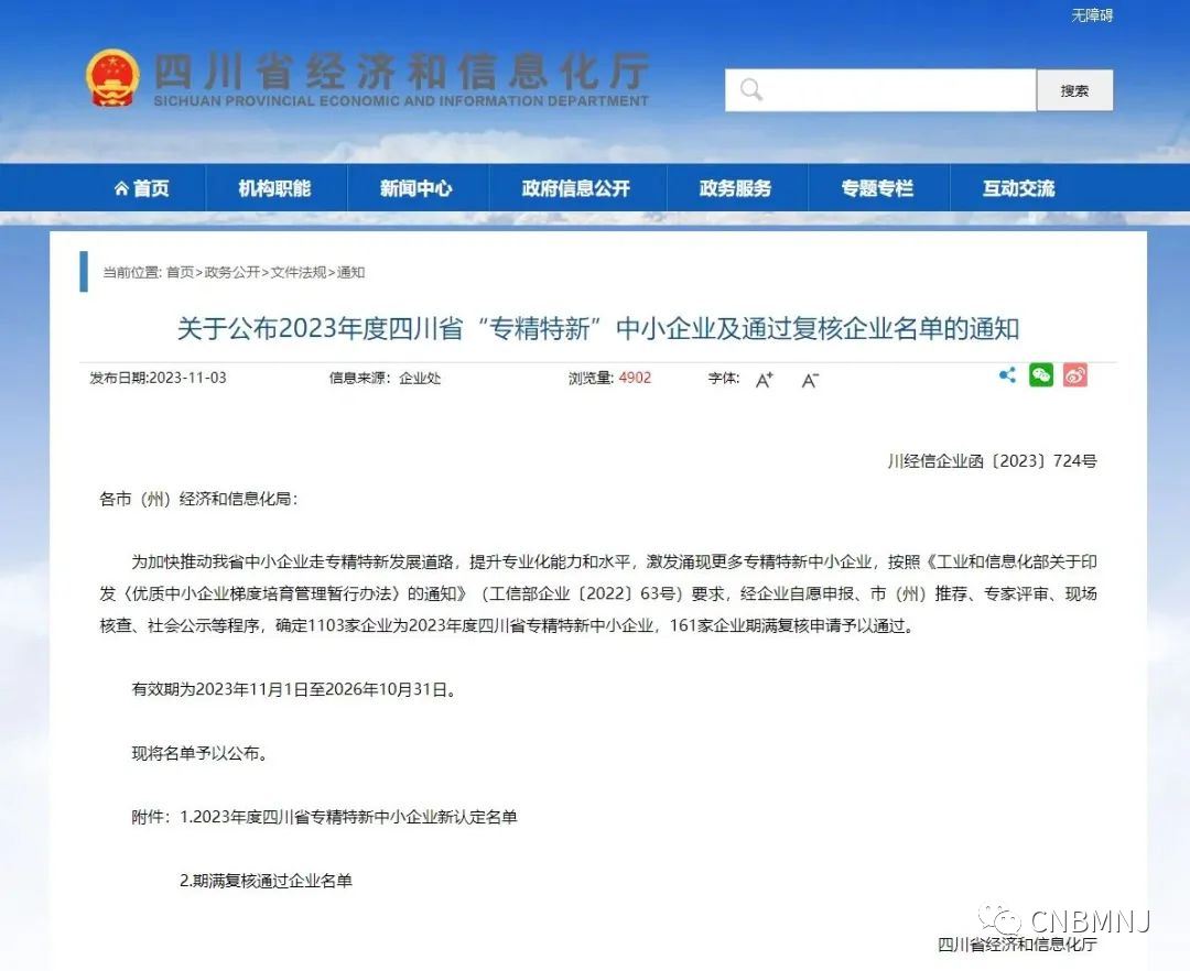 內江玻璃成功申報四川省專精特新企業(yè)