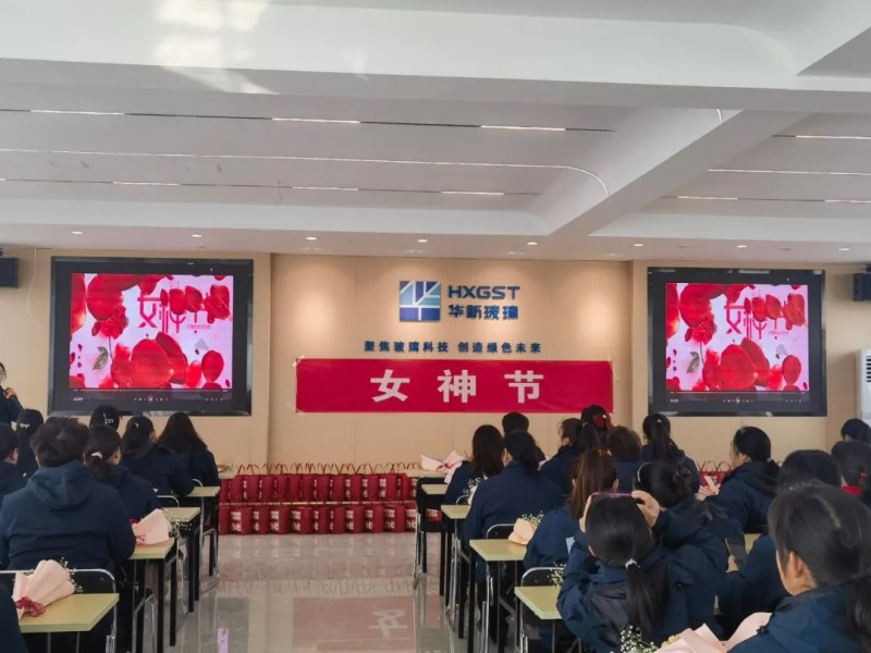 芳華綻放！華新玻璃全體女職工出席女神節慶祝活動