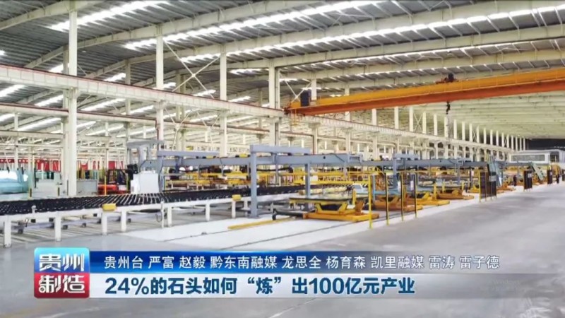 集黔玻凱榮海生玻璃等20家企業 黔東南硅礦煉出百億產業