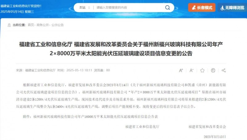 新福興玻璃擬建1條2400t/d光伏壓延玻璃生產(chǎn)線