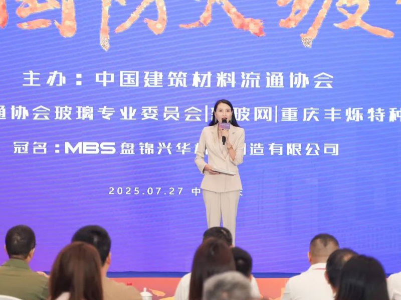 盤錦興華機械制造有限公司當選中國建筑材料流通協會玻璃專業委員會 常務副主席單位